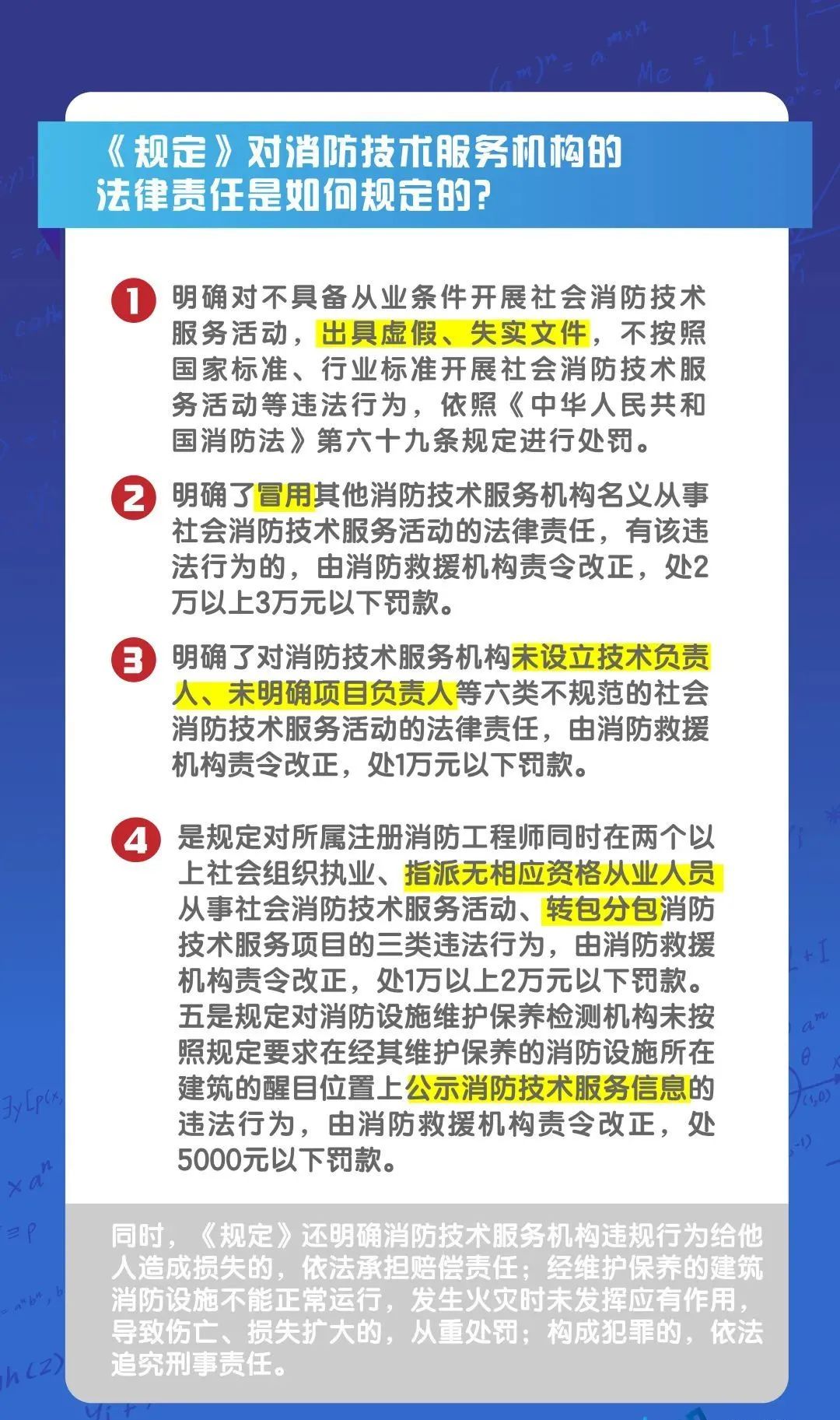 《社會消防技術(shù)服務(wù)管理規(guī)定》深度解讀 儀器儀表修理企業(yè)的合規(guī)要點(diǎn)與未來方向