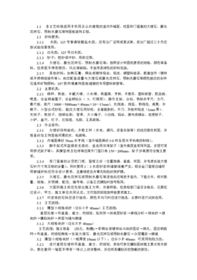 室內外裝飾工程中大理石、磨光花崗石與預制水磨石飾面的應用分析